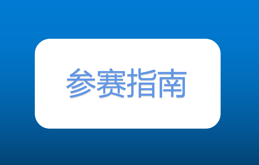 您有一份战马2020湘江马拉松赛参赛指南，请查收！